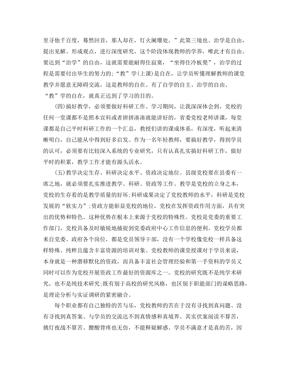 党校个人总结 _第3页