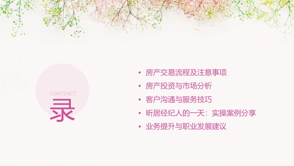 昕居经纪人一天课件_第2页