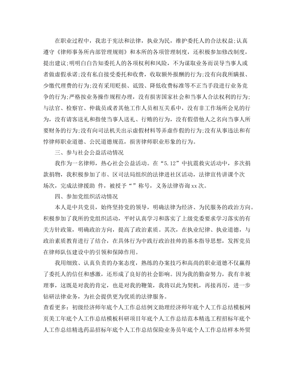 执业律师年底个人工作总结范文 _第2页