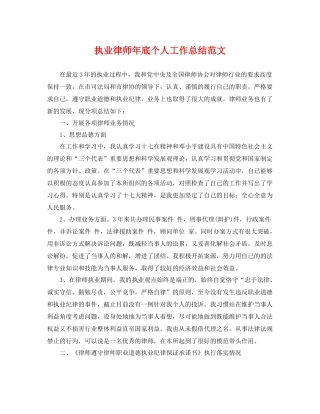 执业律师年底个人工作总结范文 