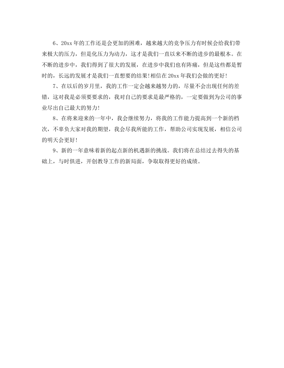 年终个人工作总结开头语参考 _第2页