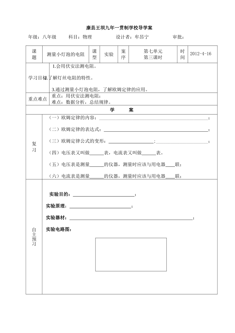 测量小灯泡的电阻_第1页