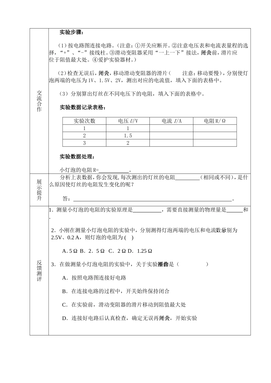 测量小灯泡的电阻_第2页