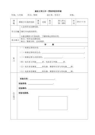 测量小灯泡的电阻
