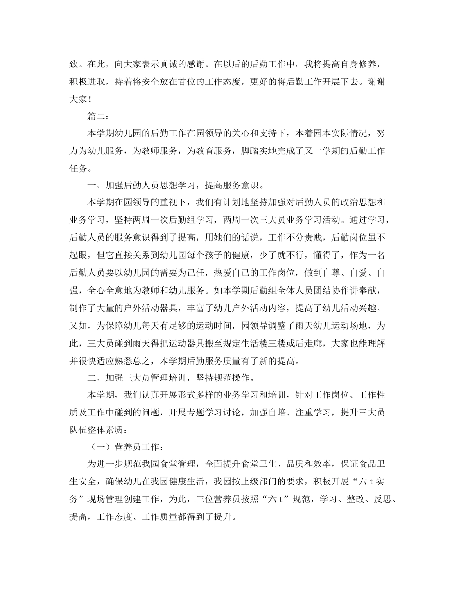 2020年幼儿园后勤工作总结范文 _第3页