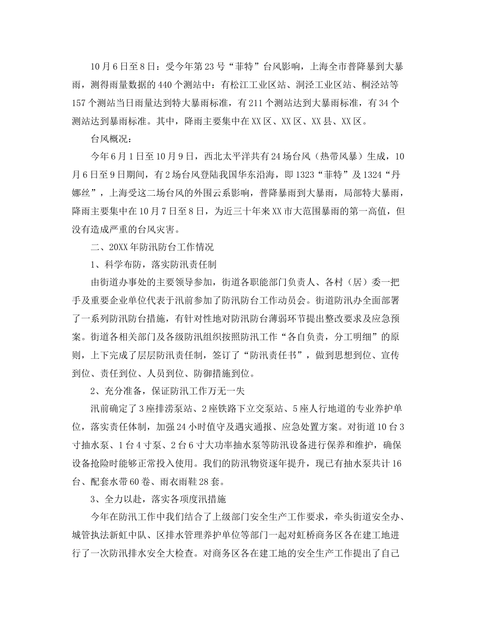 街道年度的防汛防台工作总结 _第2页