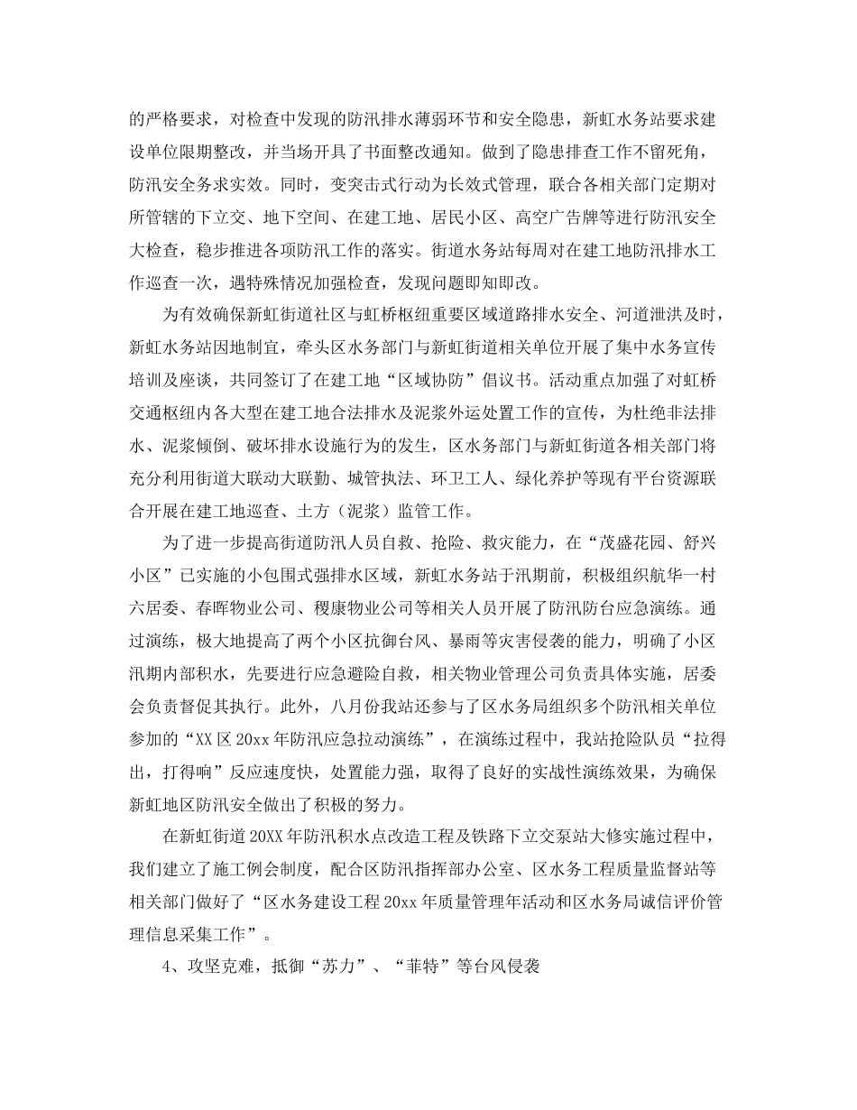 街道年度的防汛防台工作总结 _第3页