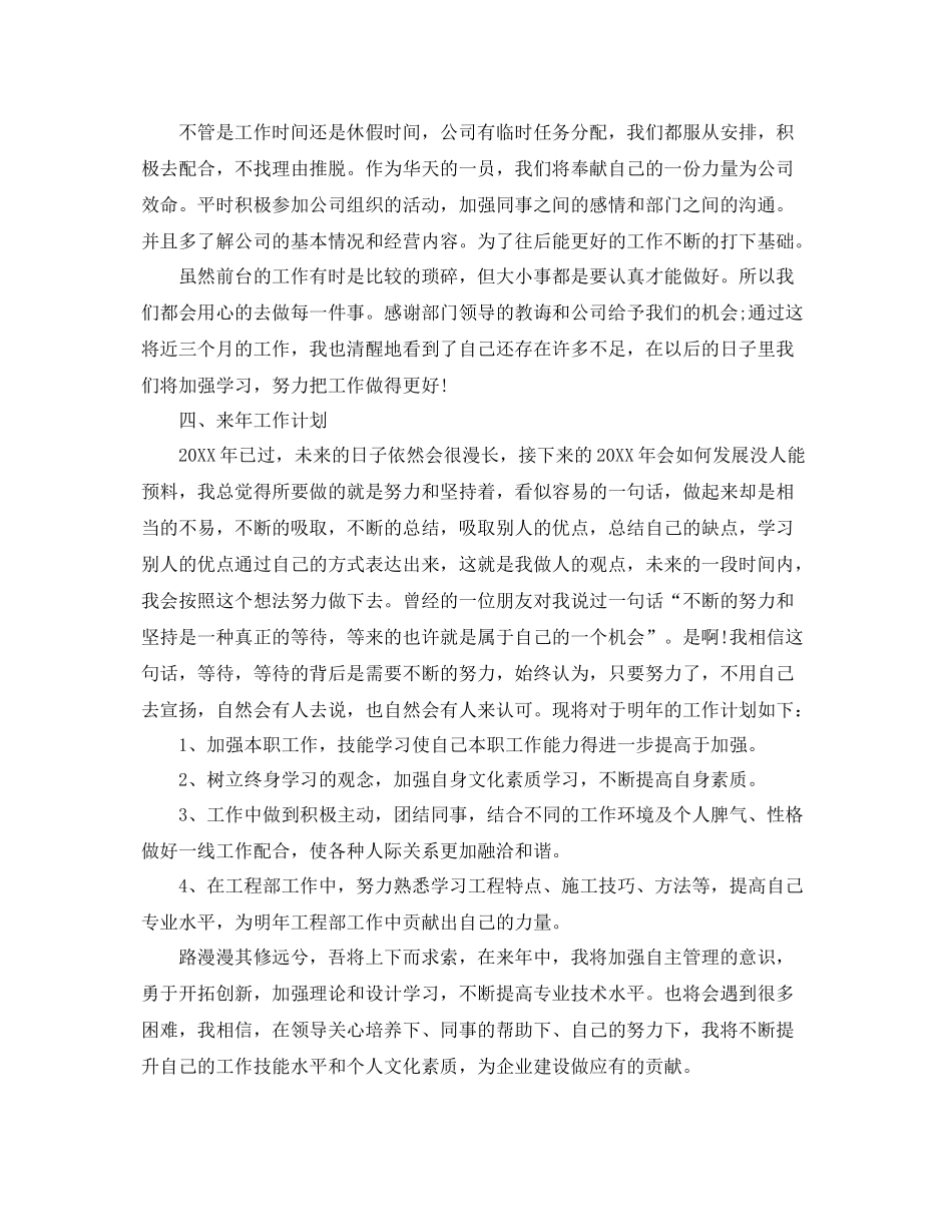 2020年前台年终工作总结范文 _第2页