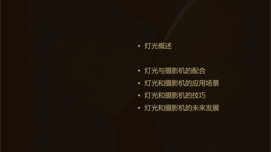 灯光和摄影机课件_第2页