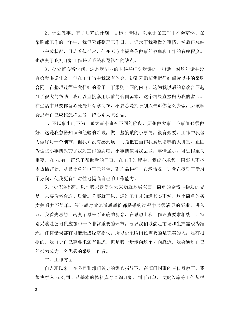 年终工作总结3000字 _第2页