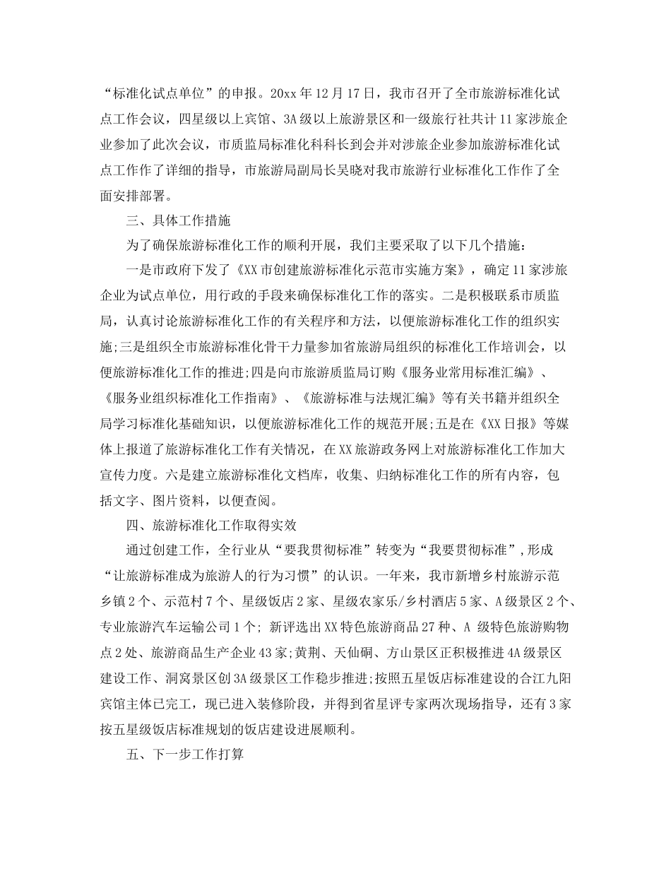 旅游公司员工年终工作总结 _第2页