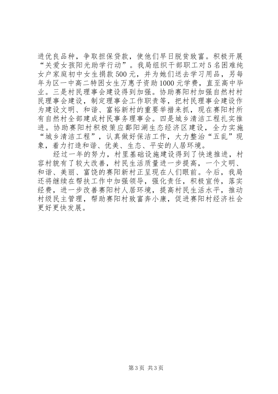 审计局包村的工作报告_第3页