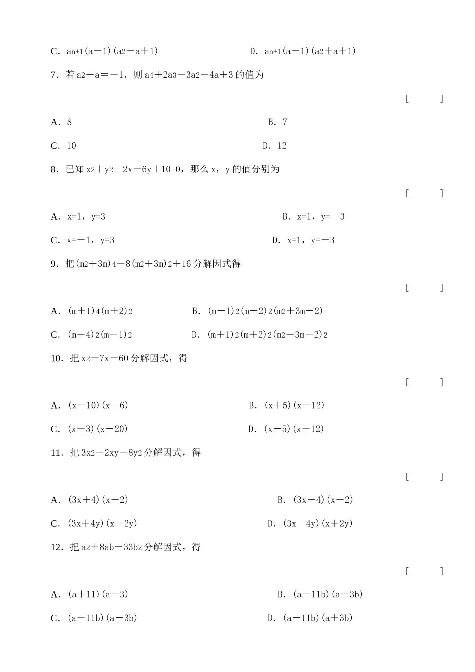 因式分解练习题_第3页
