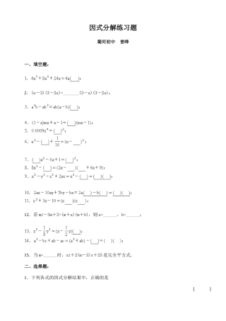 因式分解练习题
