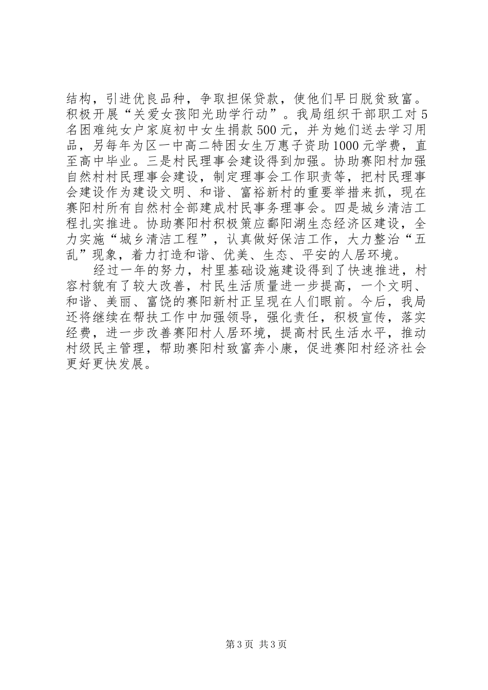 审计局包村工作汇报_第3页