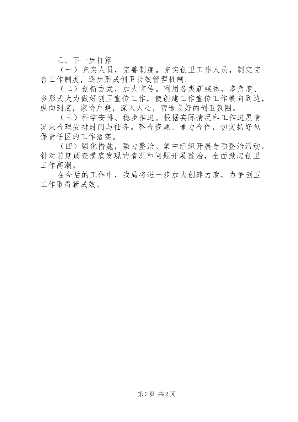 审计局创卫工作情况汇报_第2页