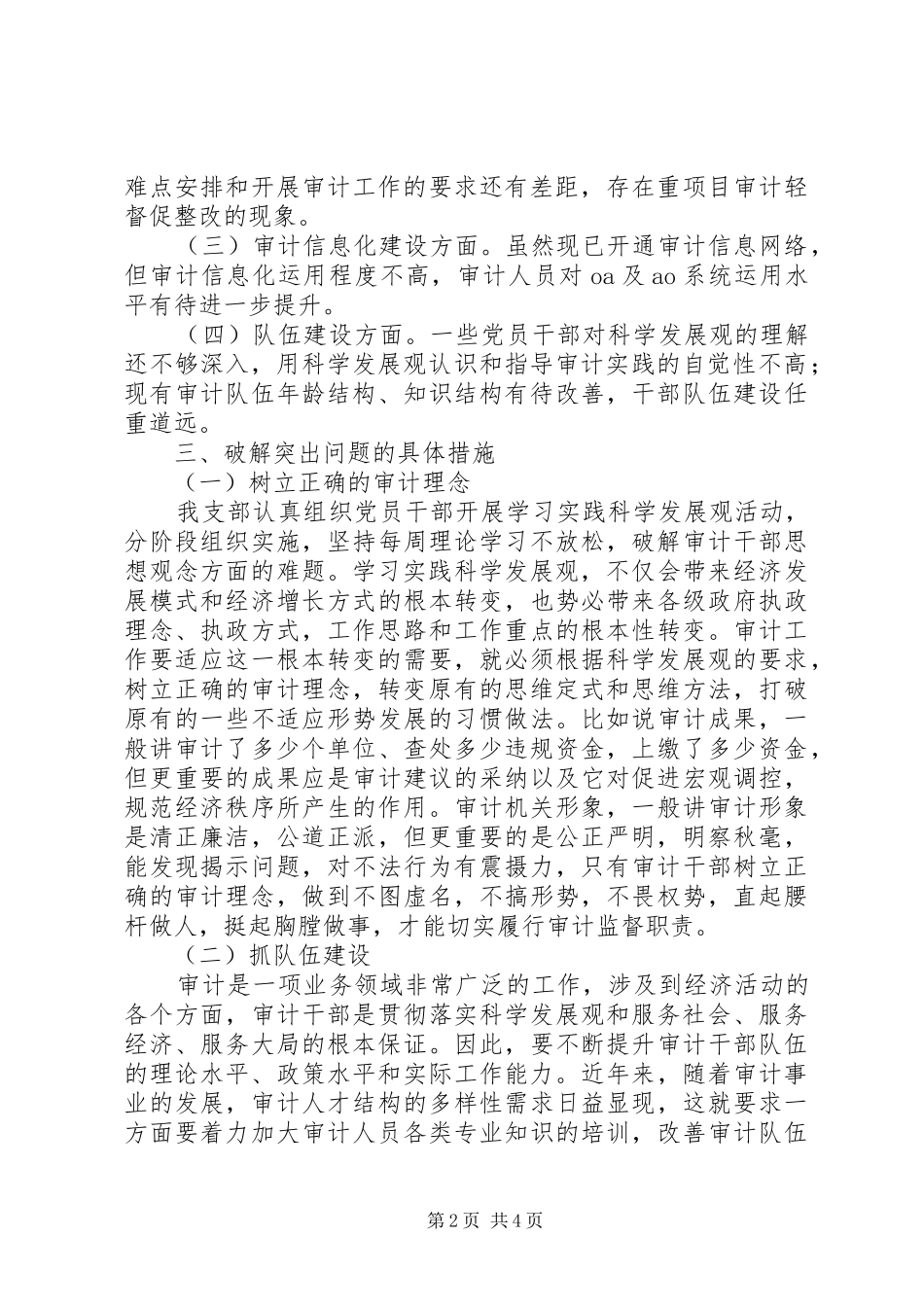 审计局创新工作的汇报材料_第2页