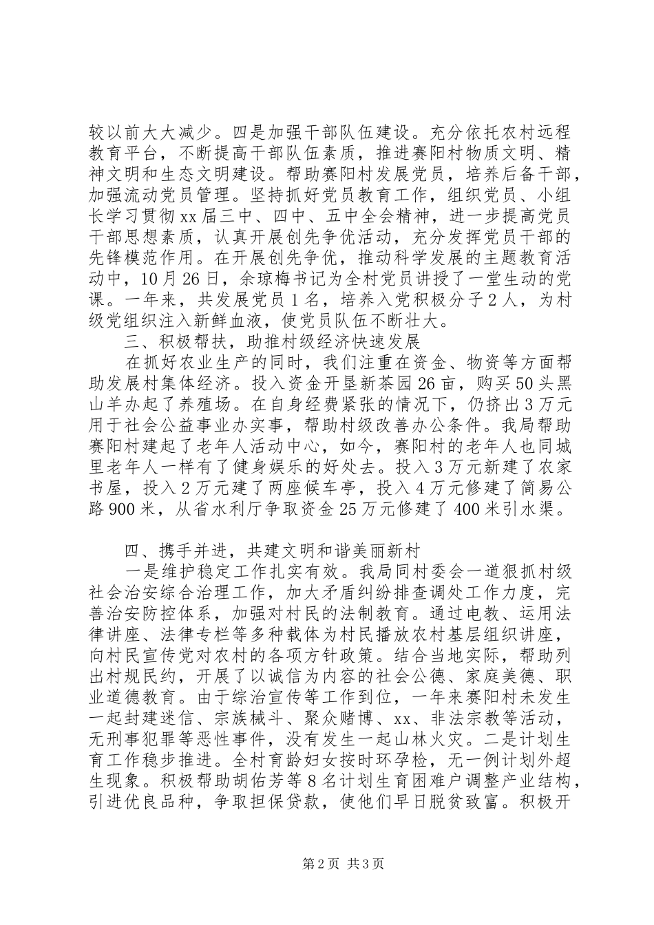 审计局包村工作报告_第2页