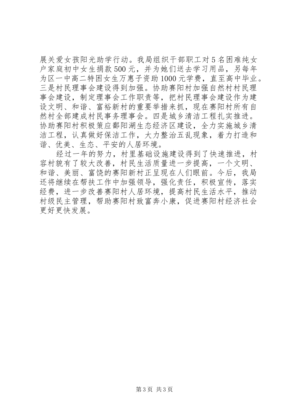 审计局包村工作报告_第3页