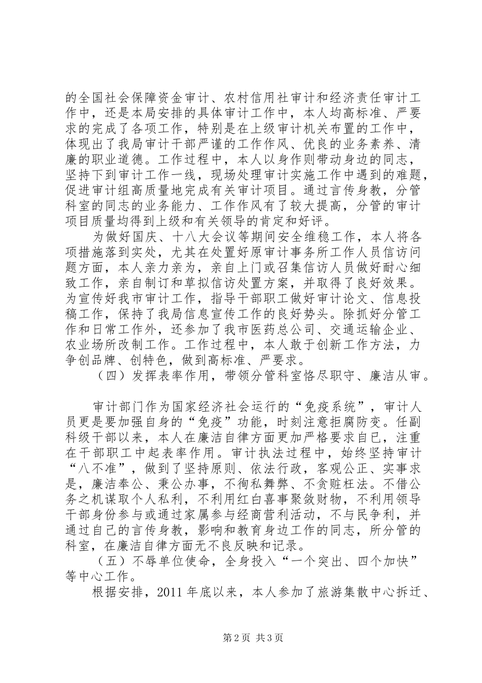 审计局副科级履职情况汇报_第2页