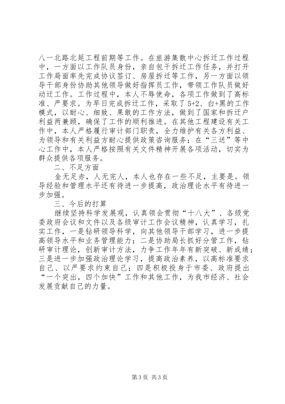 审计局副科级履职情况汇报_第3页