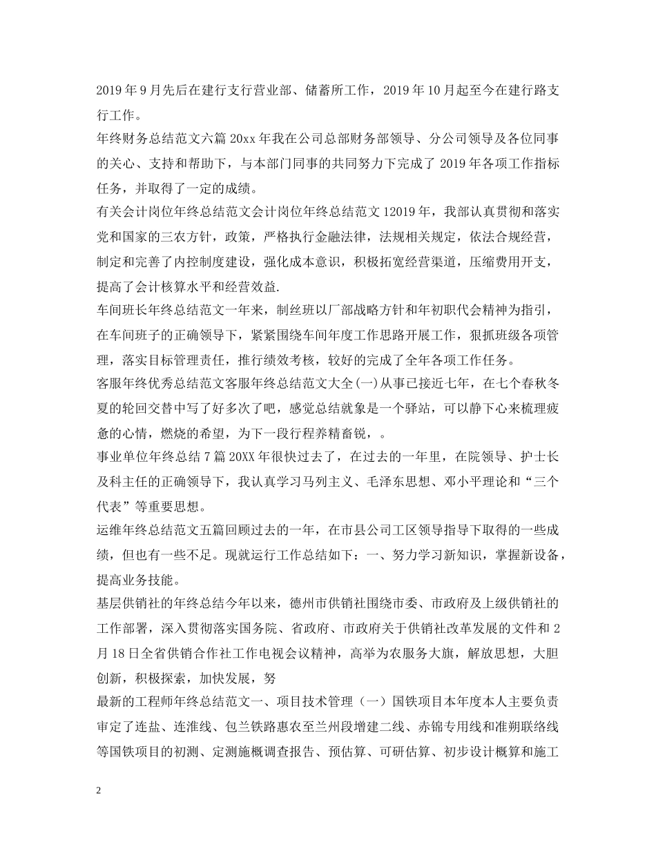 年终工作总结100篇 _第2页