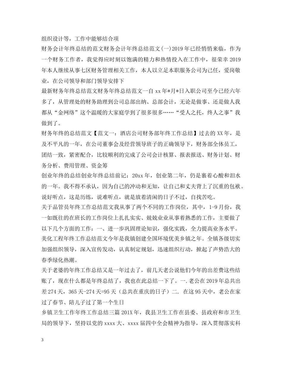 年终工作总结100篇 _第3页