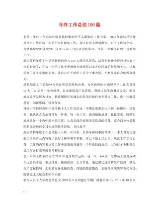 年终工作总结100篇 