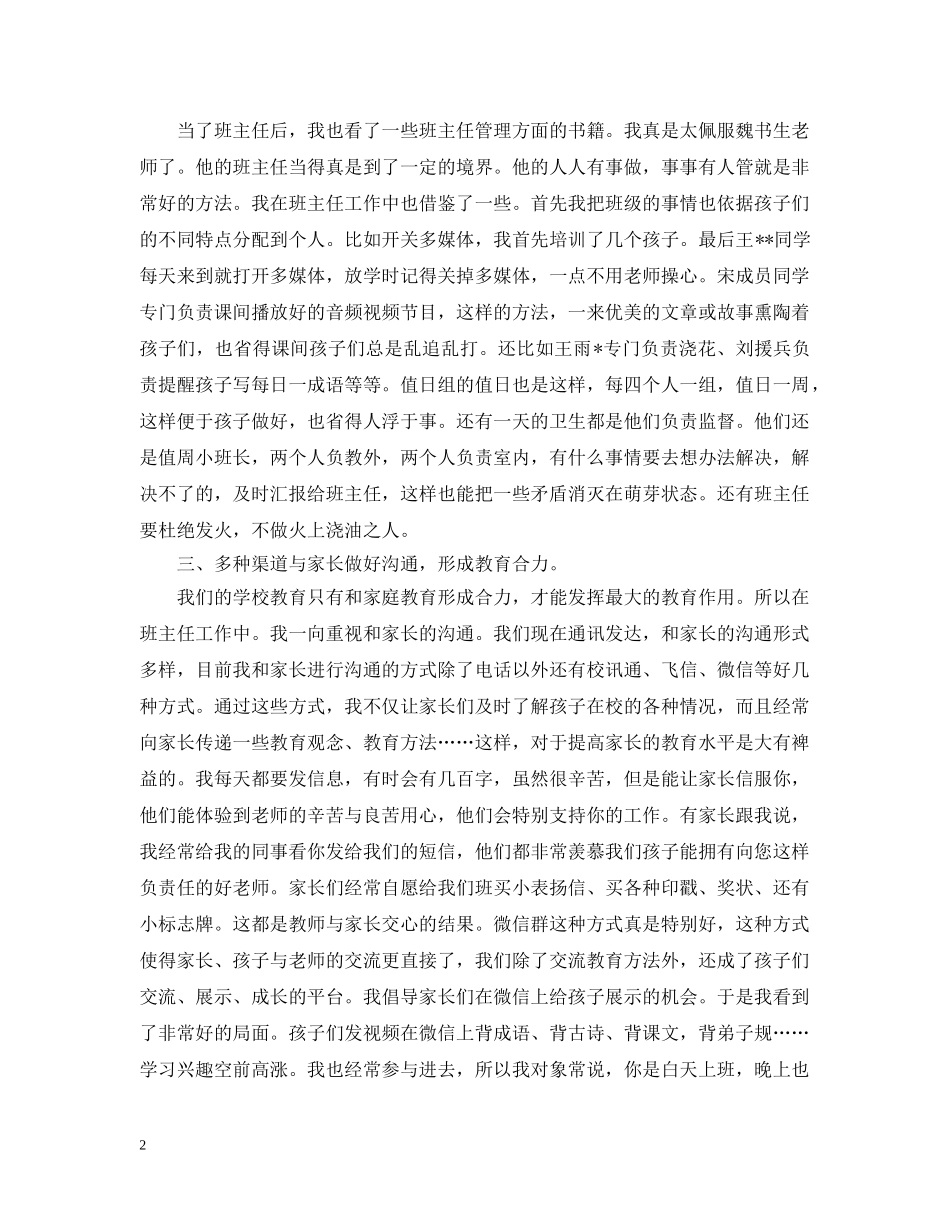 年终工作总结1500字优秀模板 _第2页