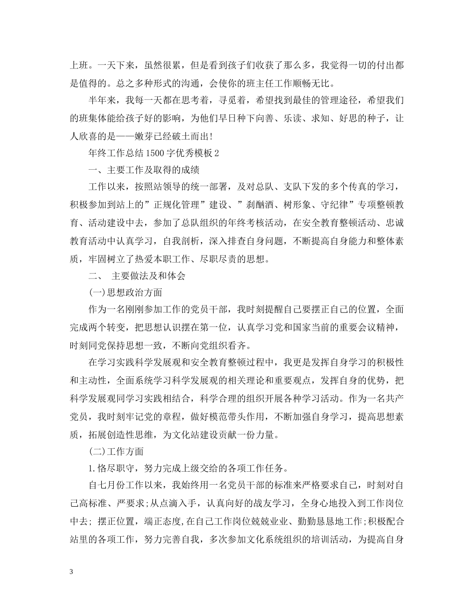 年终工作总结1500字优秀模板 _第3页