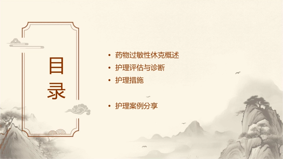 药物过敏性休克病人护理课件_第2页