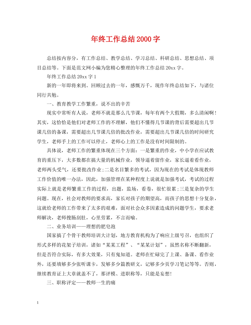 年终工作总结2000字 _第1页