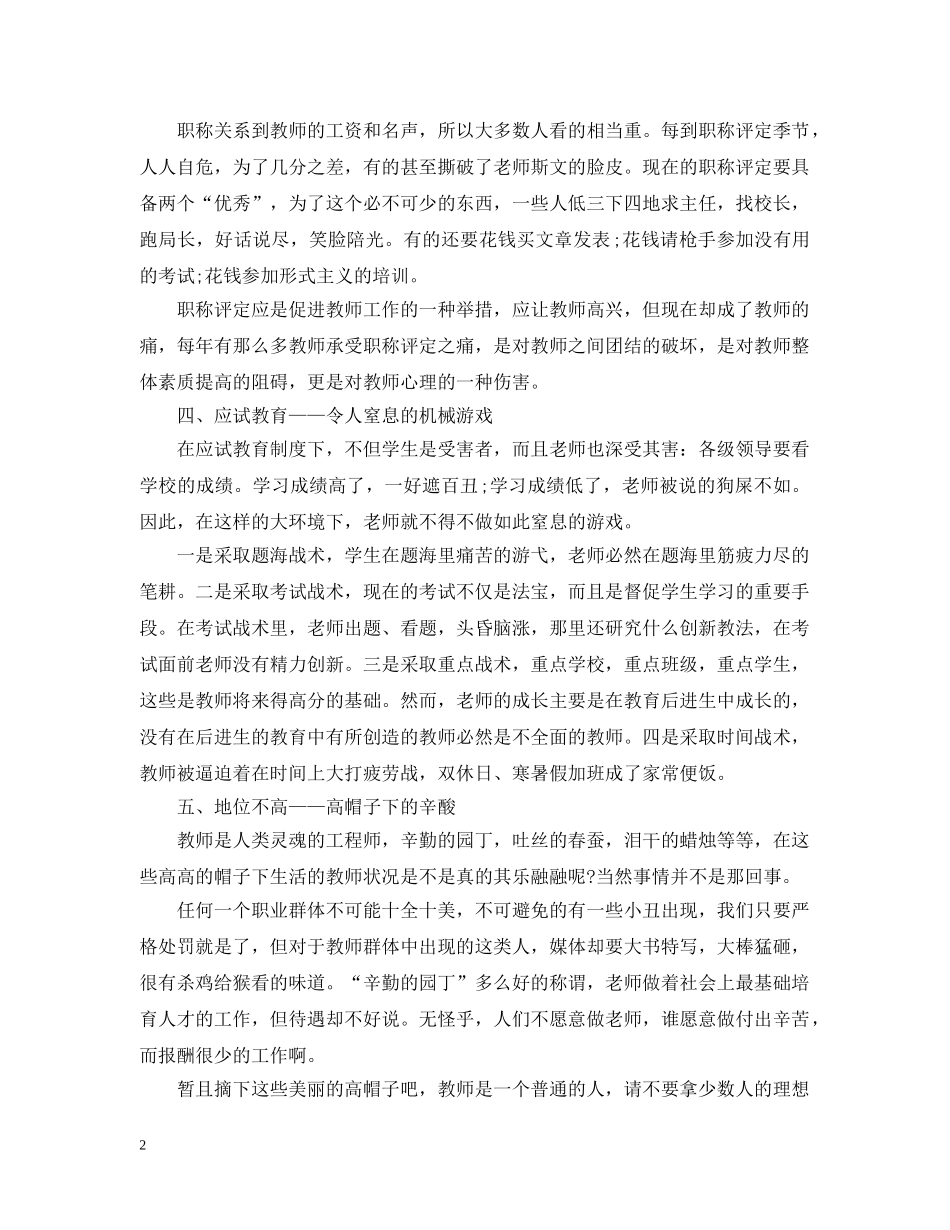 年终工作总结2000字 _第2页