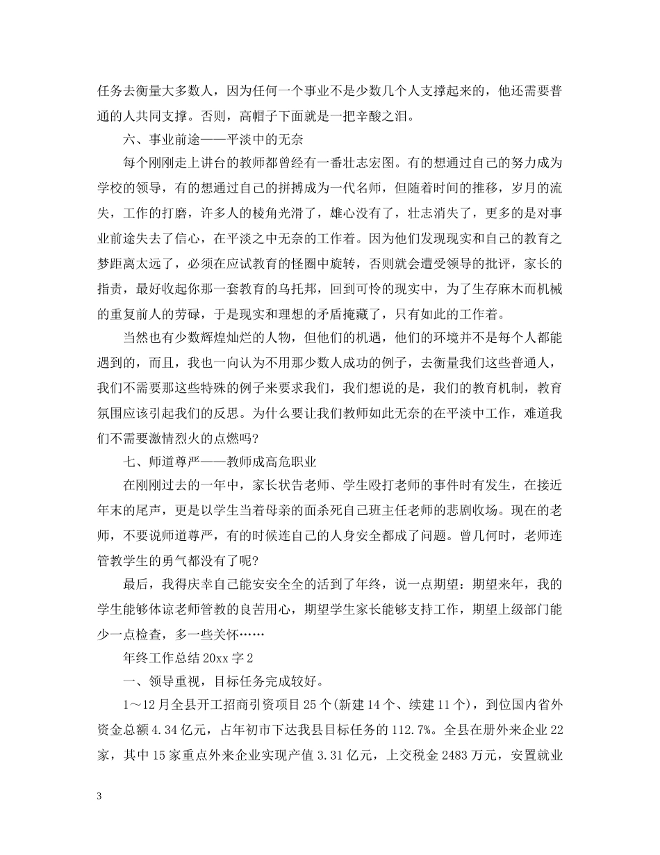 年终工作总结2000字 _第3页