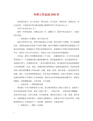年终工作总结2000字 
