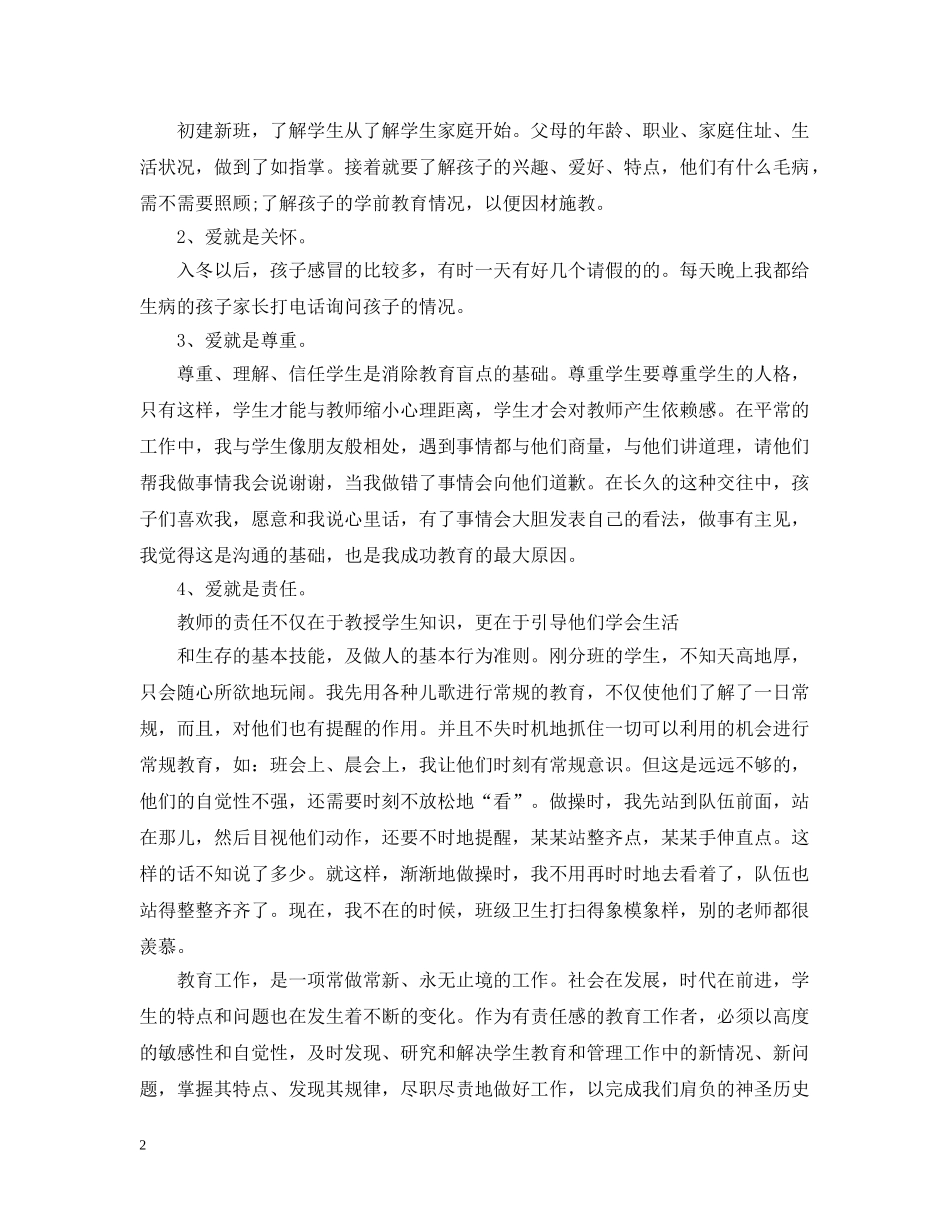 年终工作总结1000字精选文本 _第2页