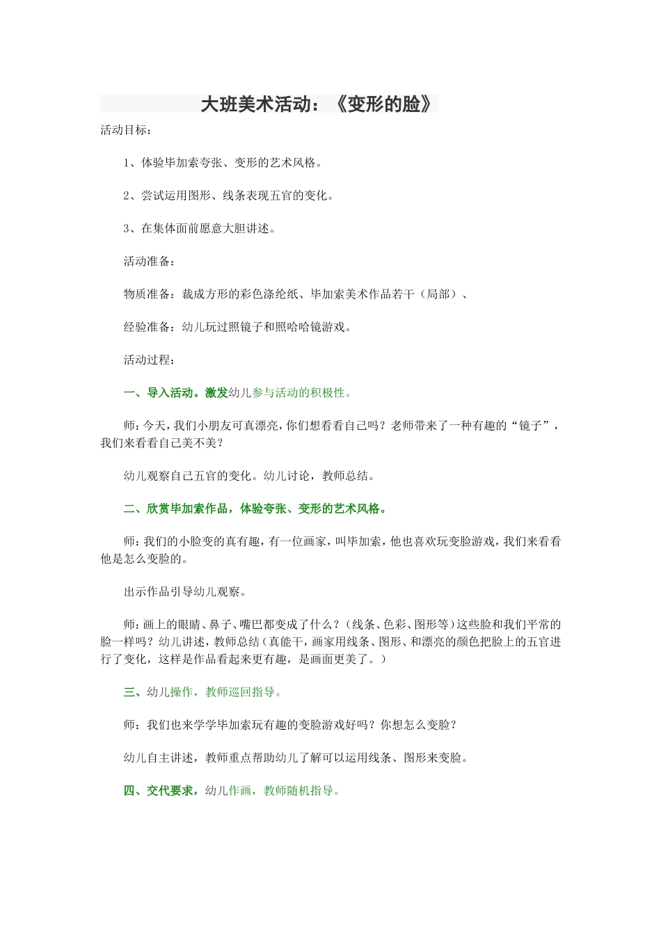 美术-会变的脸_第1页