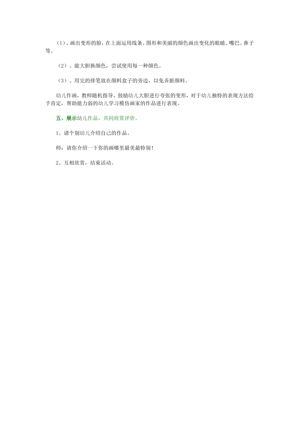 美术-会变的脸_第2页