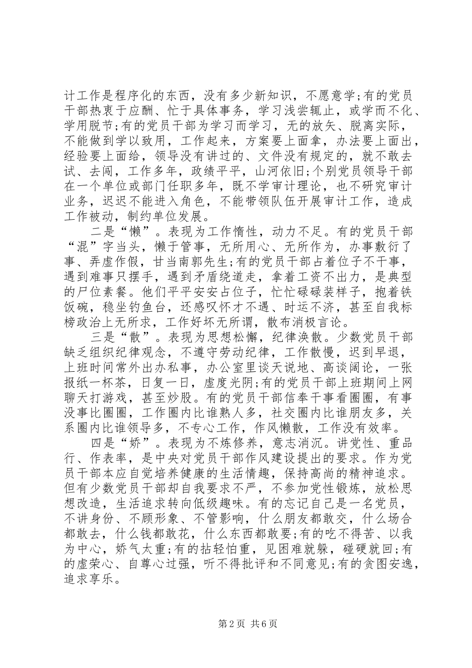 审计局关于新形势下加强审计干部作风建设调研报告_第2页