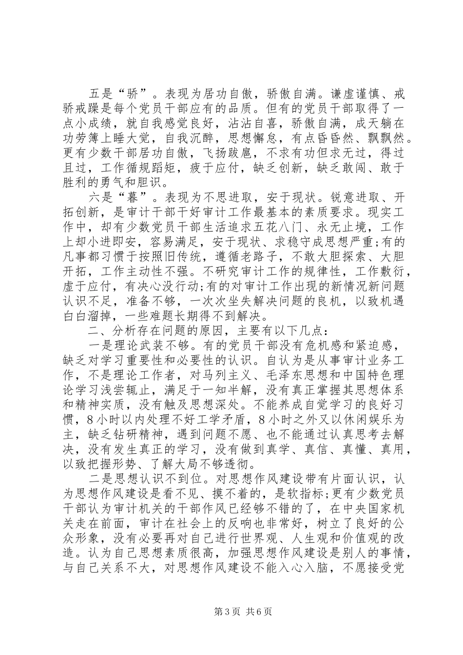 审计局关于新形势下加强审计干部作风建设调研报告_第3页