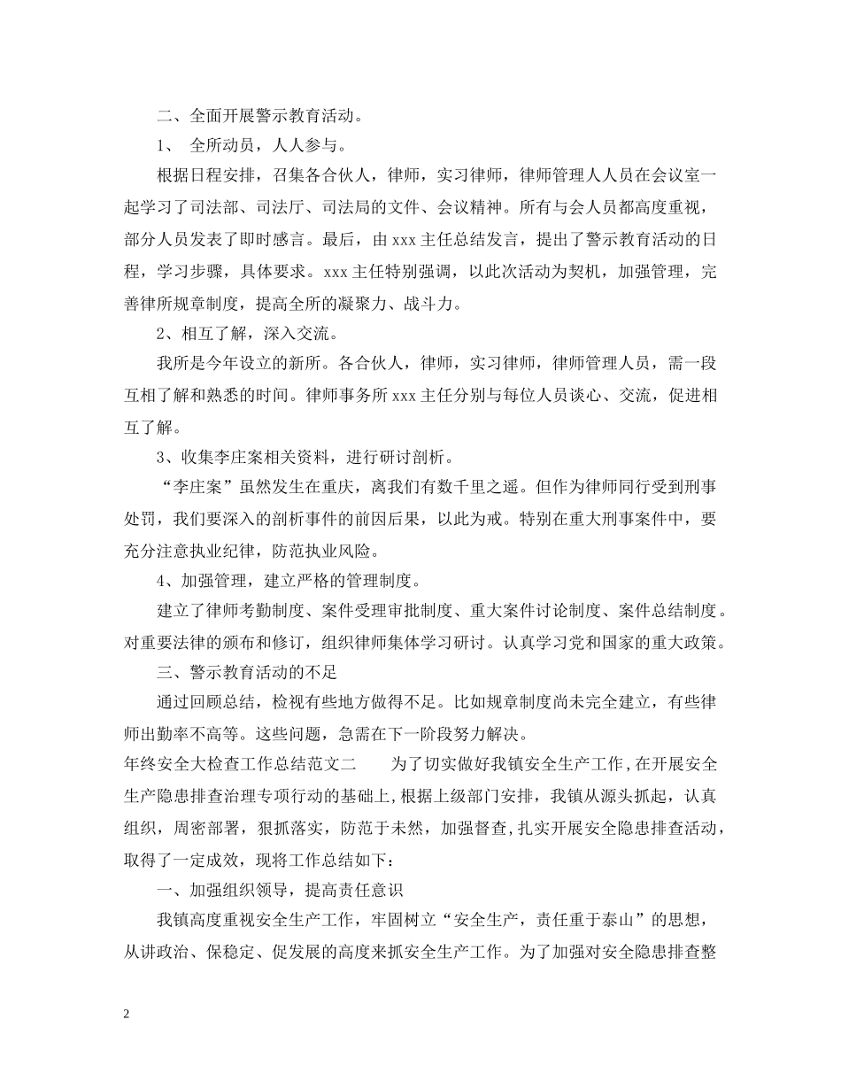 年终安全大检查工作总结 _第2页