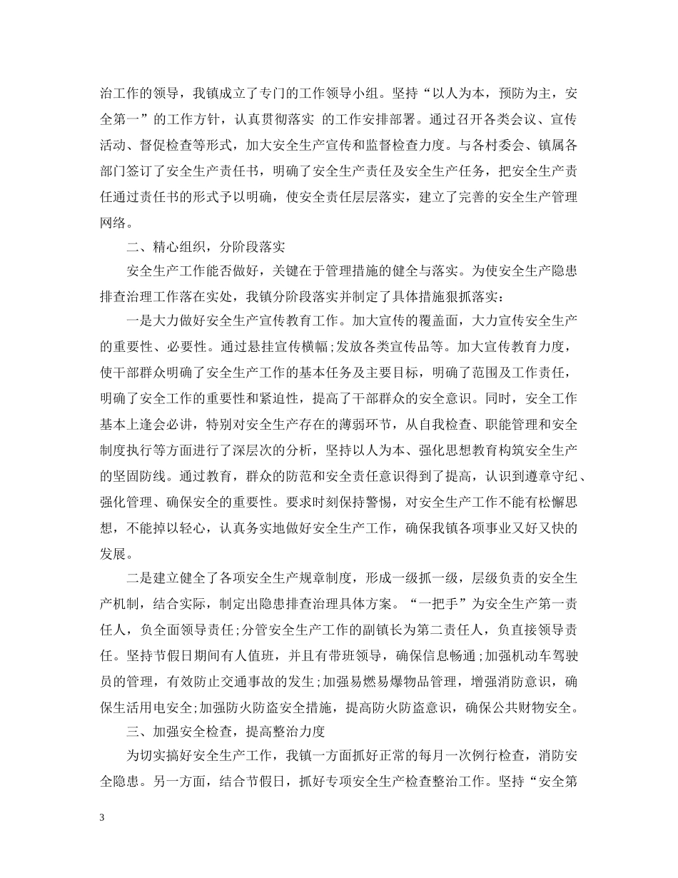年终安全大检查工作总结 _第3页