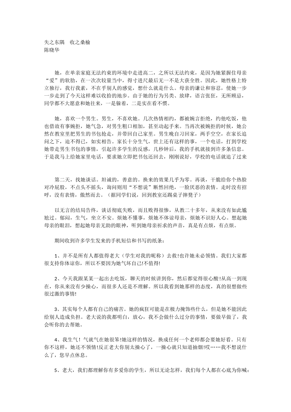 失之东隅　收之桑榆_第1页