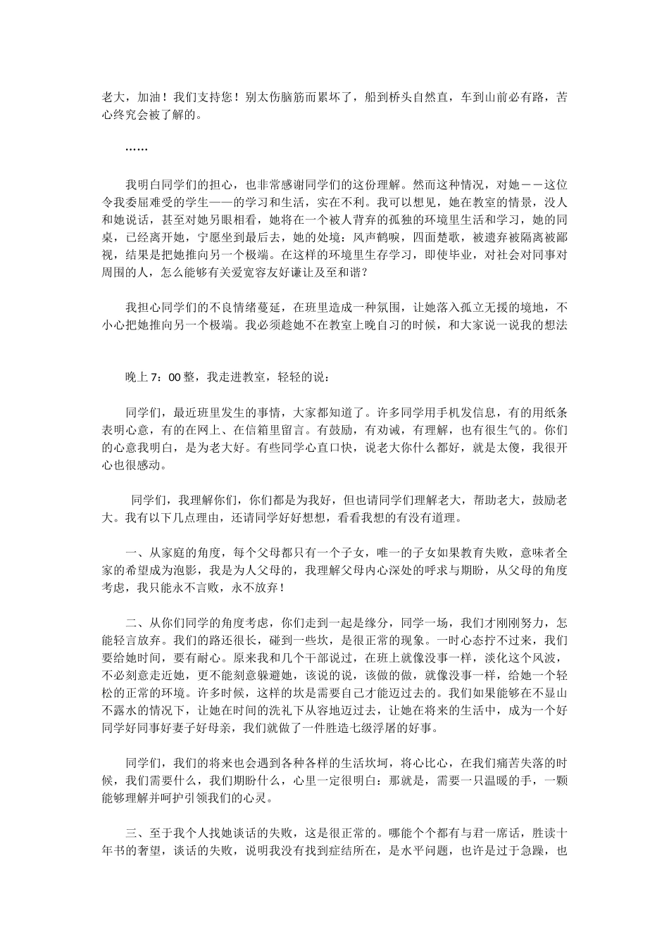 失之东隅　收之桑榆_第2页