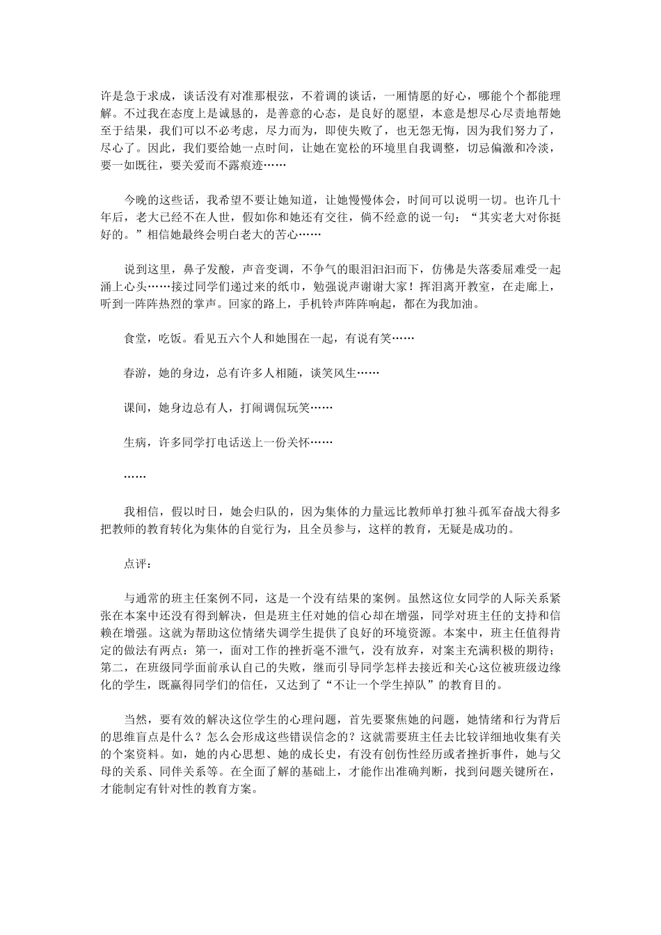 失之东隅　收之桑榆_第3页