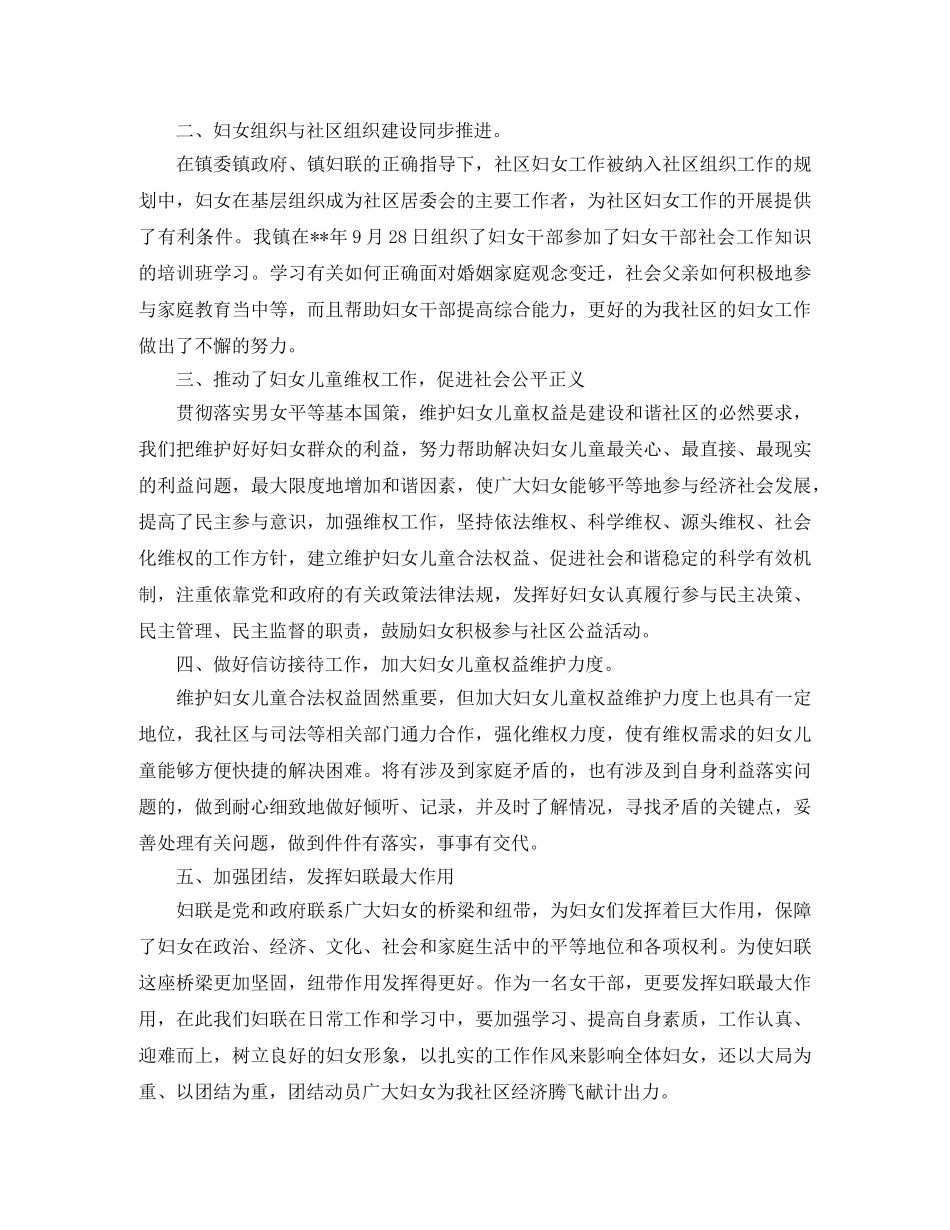 年终妇女工作总结 _第2页