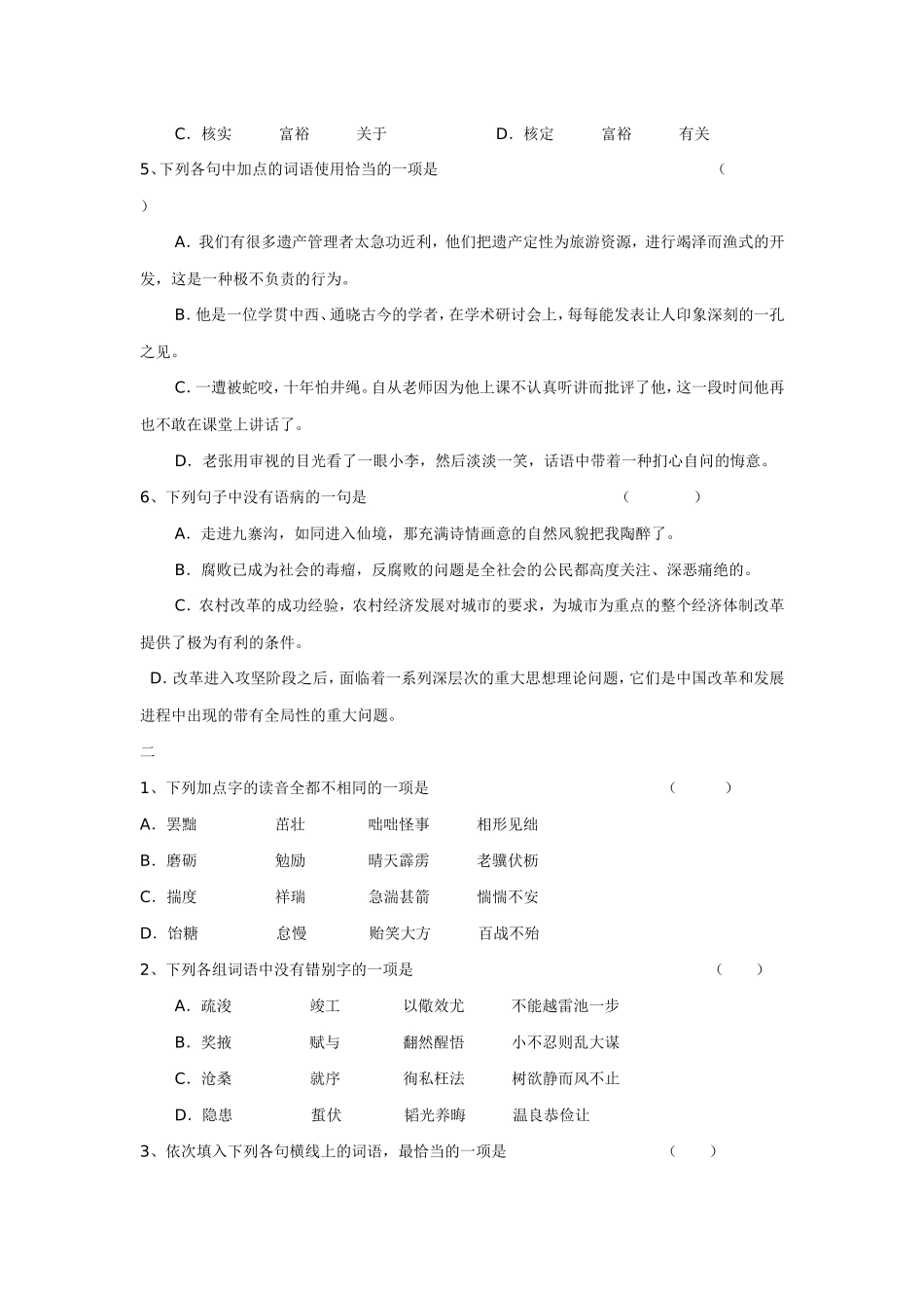 初中语文基础知识题目_第2页