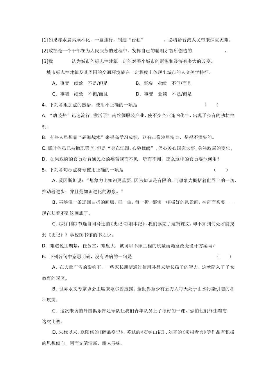 初中语文基础知识题目_第3页