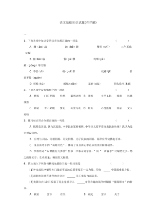初中语文基础知识题目