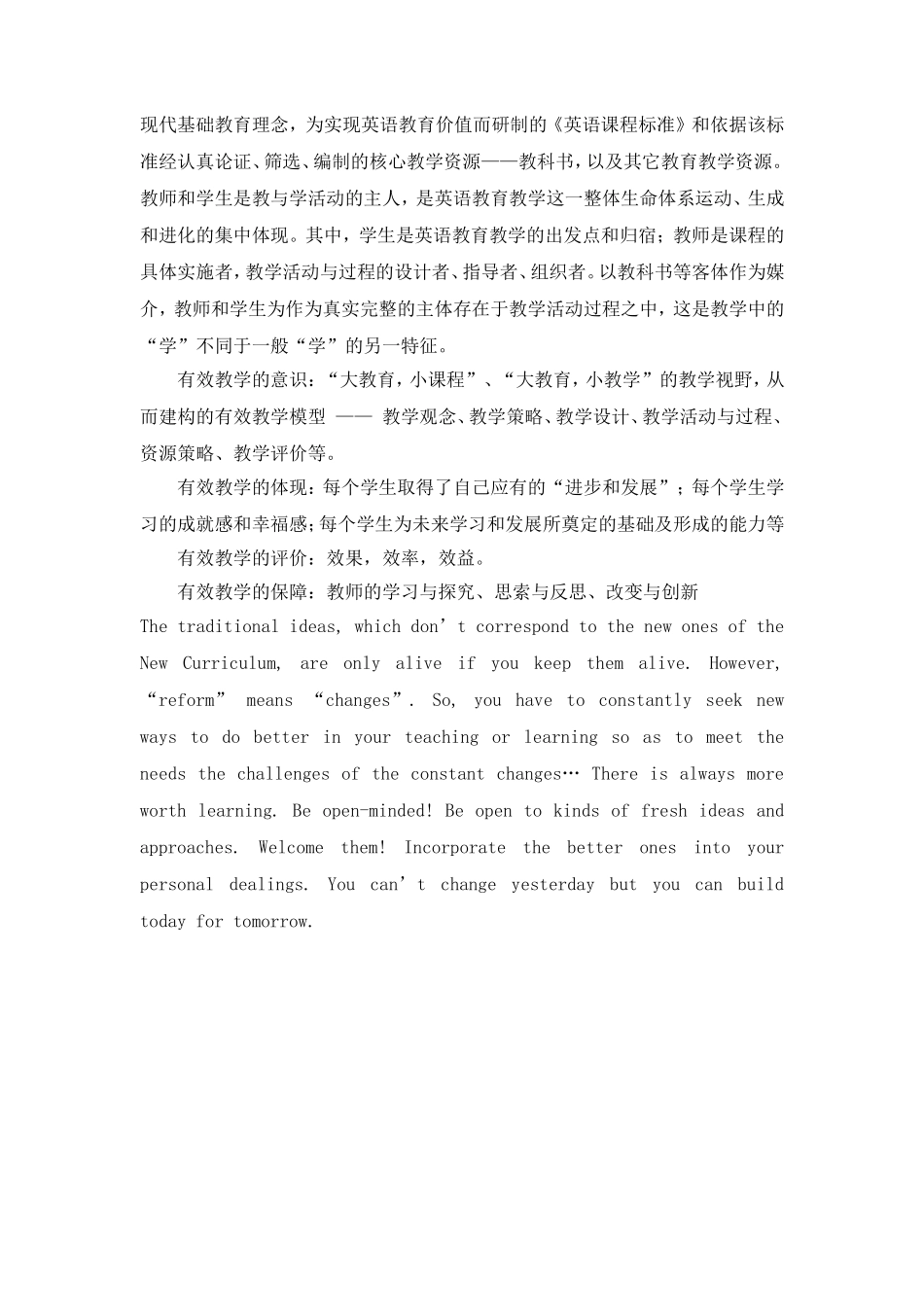 基于学生发展的英语有效教学_第2页